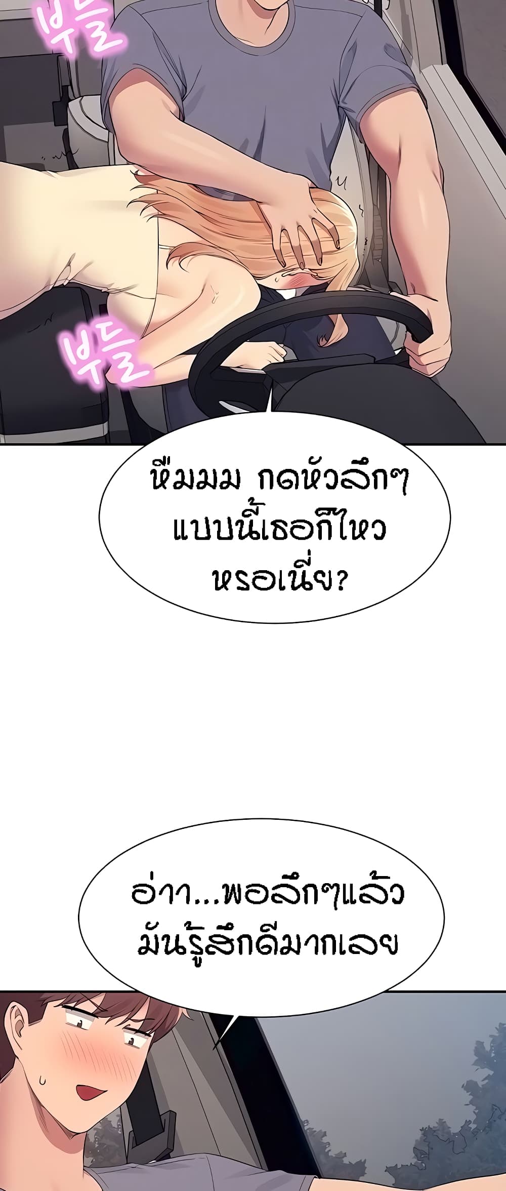 Is There No Goddess in My College? page 9