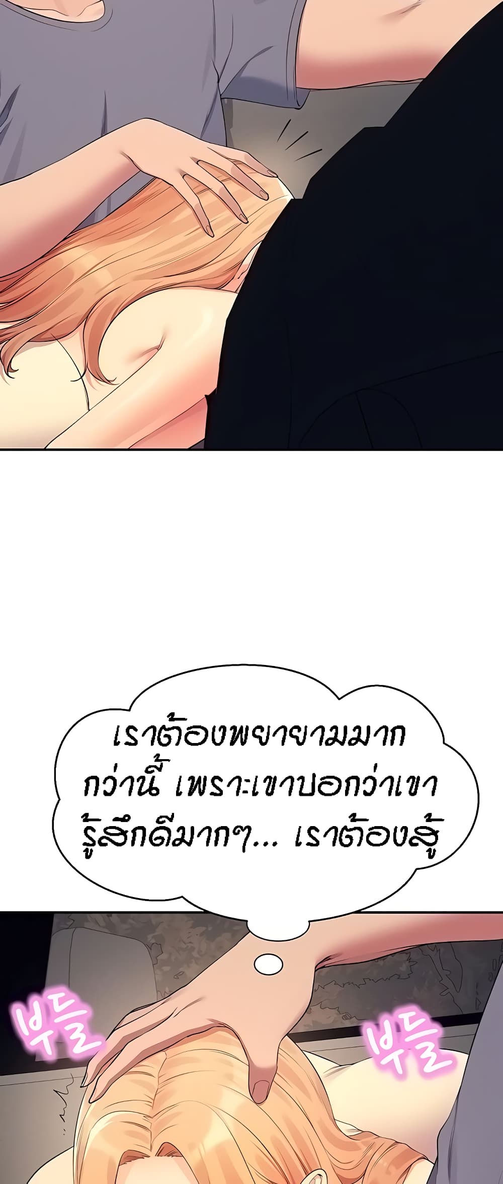 Is There No Goddess in My College? page 10