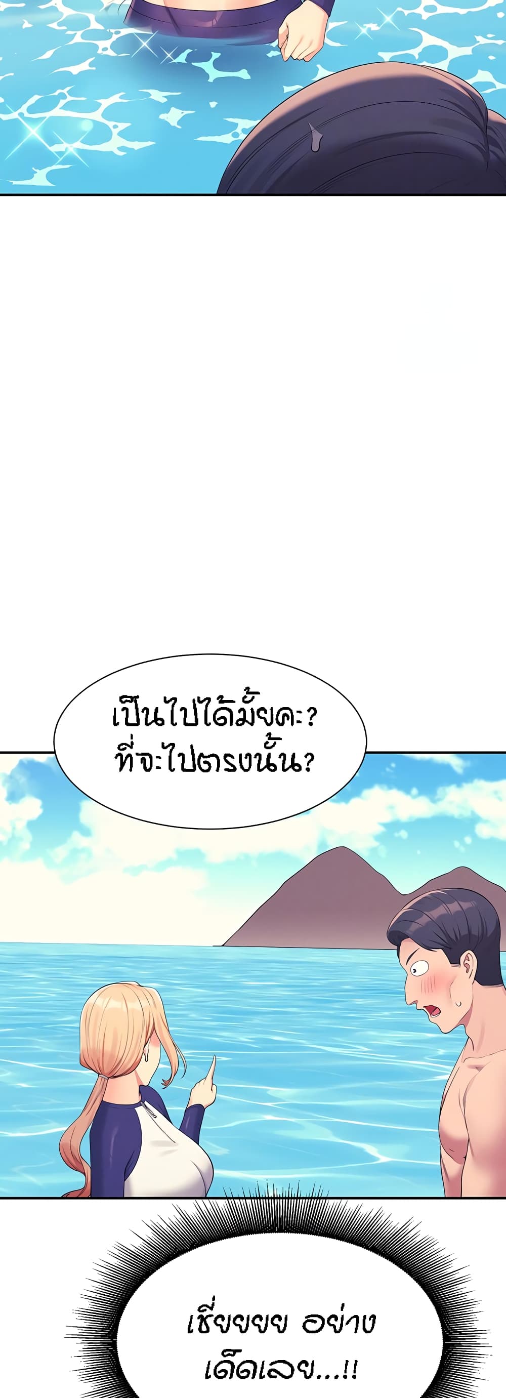 Is There No Goddess in My College? page 9