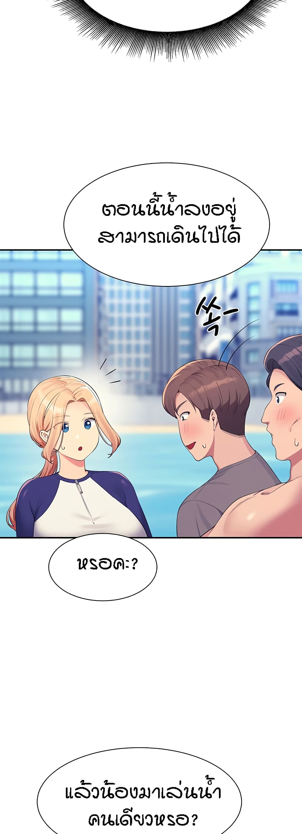 Is There No Goddess in My College? page 10