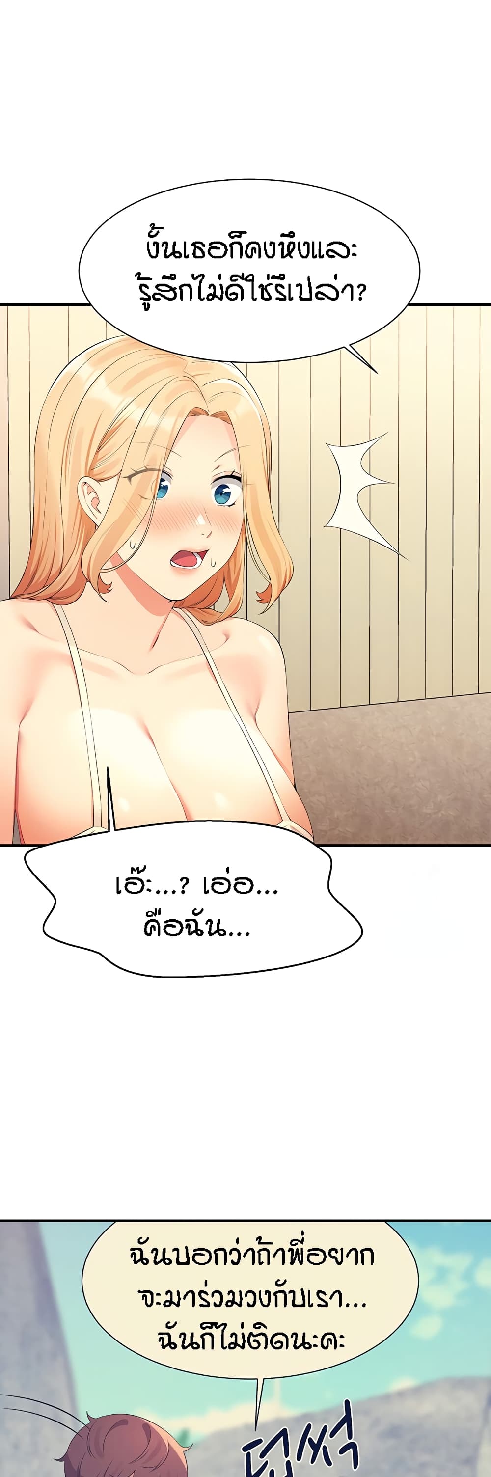 Is There No Goddess in My College? page 2