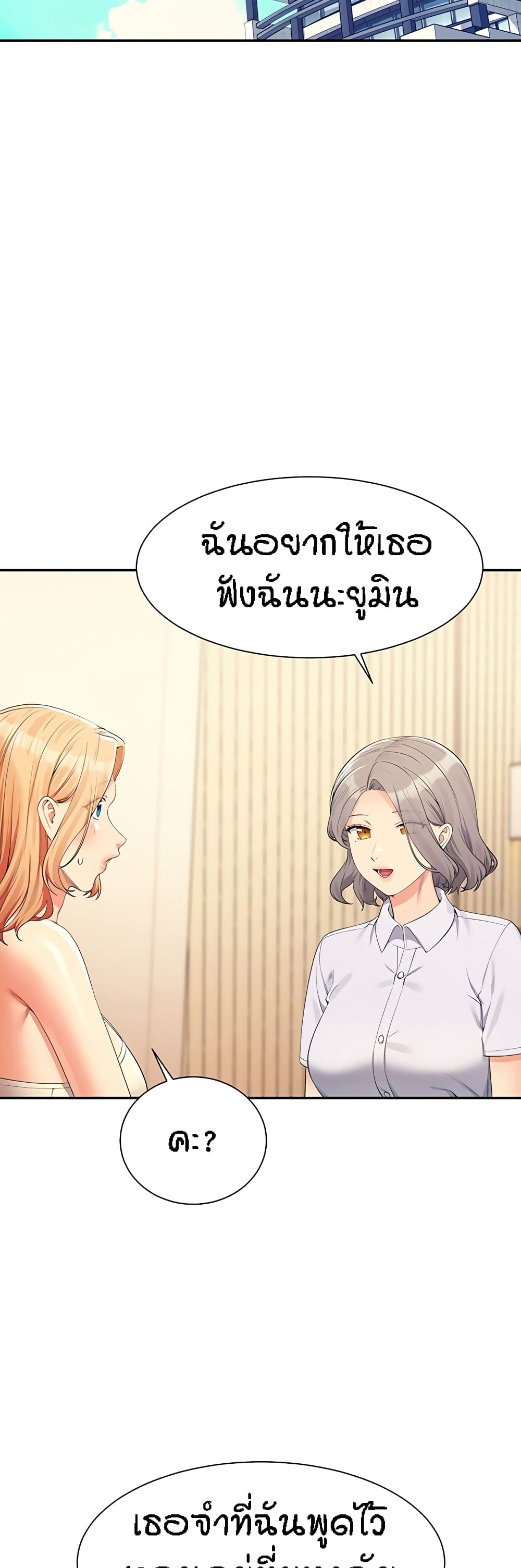 Is There No Goddess in My College? page 5