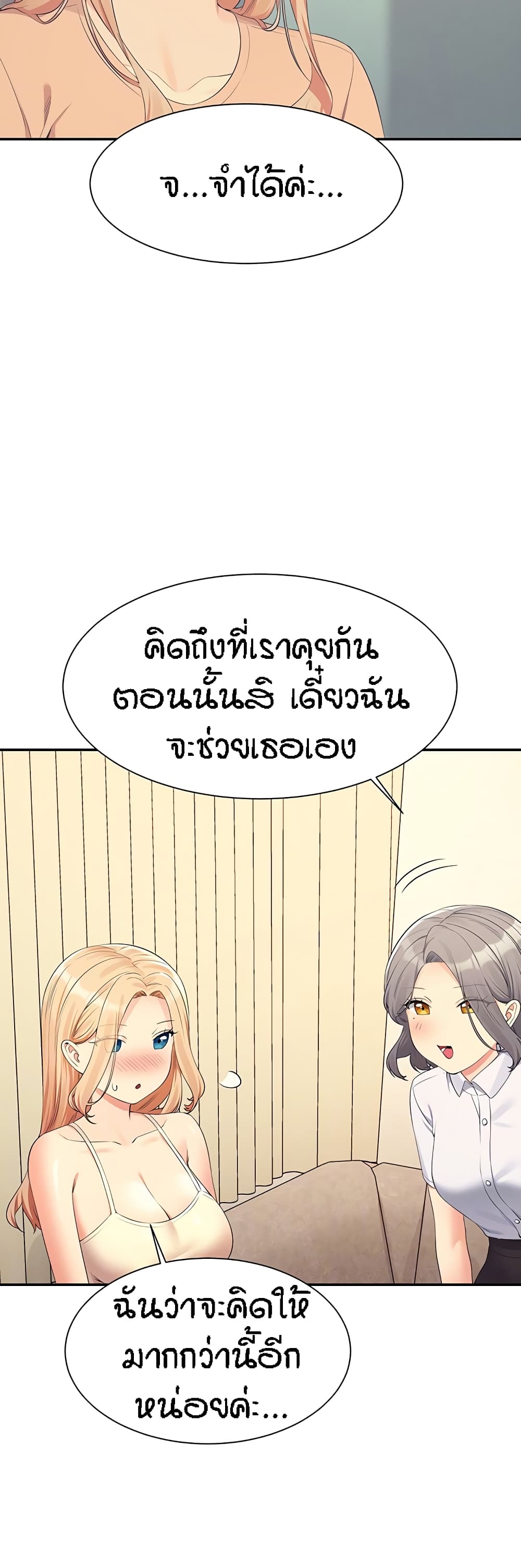 Is There No Goddess in My College? page 7