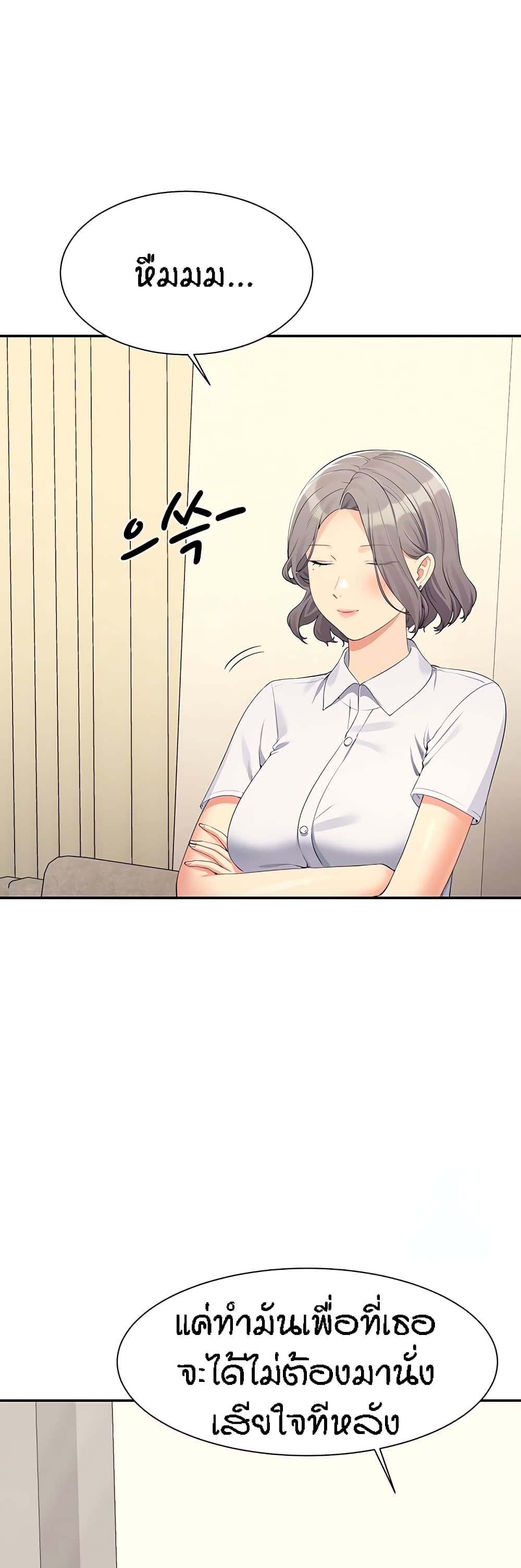 Is There No Goddess in My College? page 8