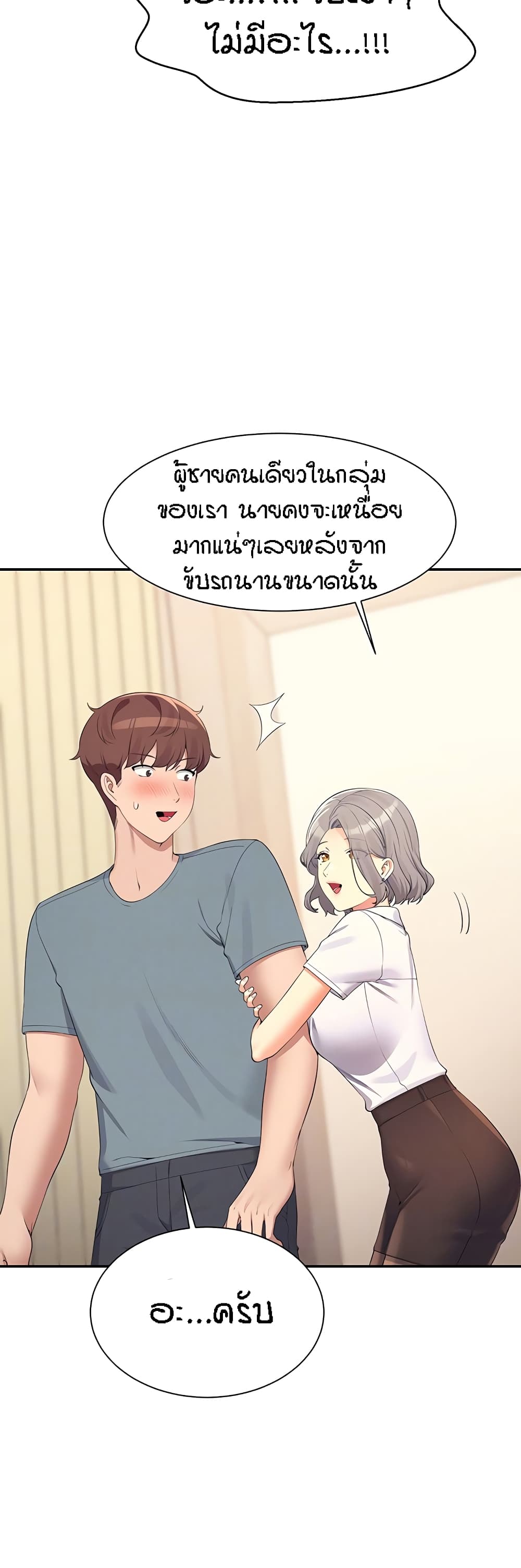 Is There No Goddess in My College? page 10