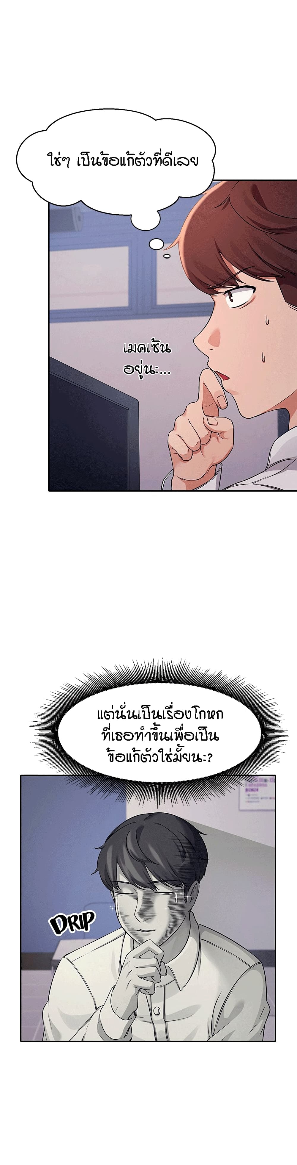 Is There No Goddess in My College? page 5