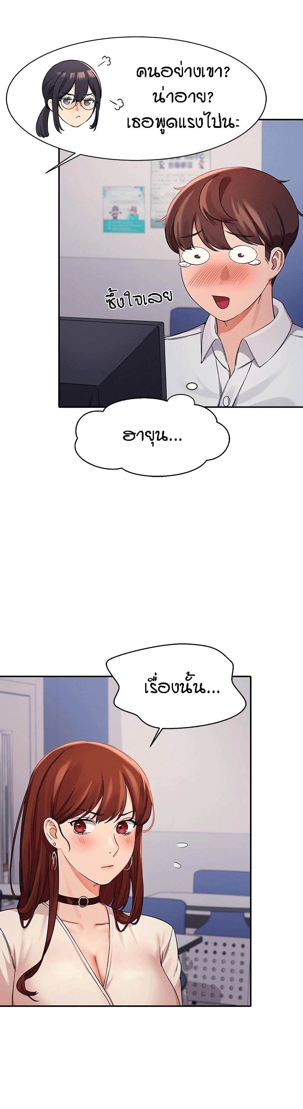 Is There No Goddess in My College? page 7