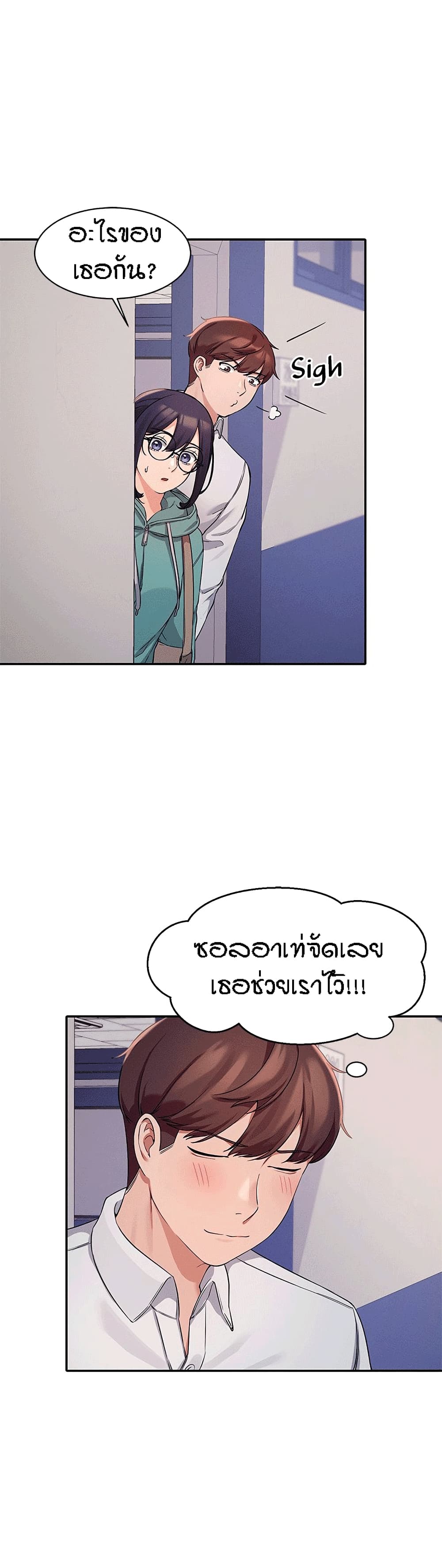 Is There No Goddess in My College? page 9