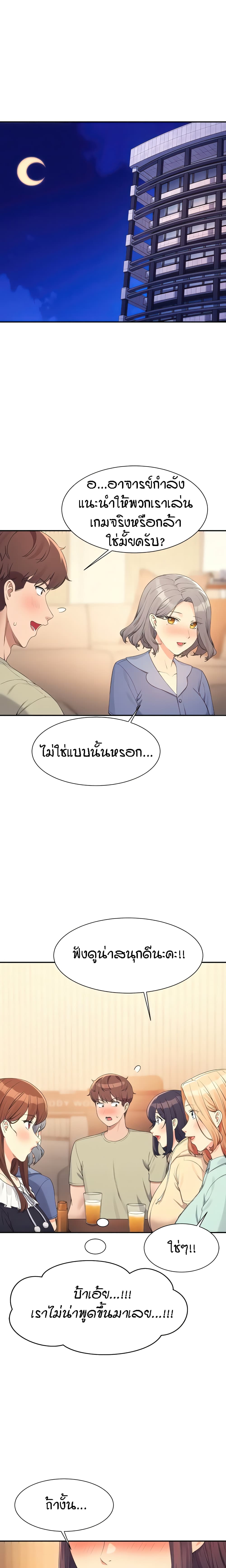 Is There No Goddess in My College? page 3