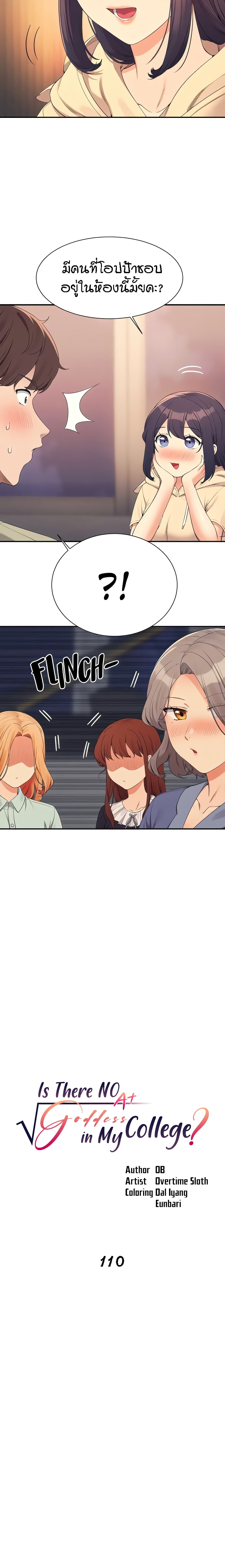 Is There No Goddess in My College? page 4