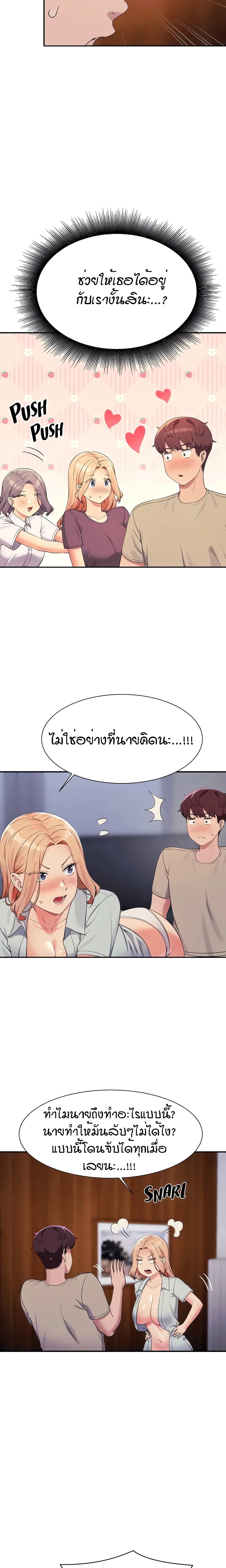 Is There No Goddess in My College? page 5