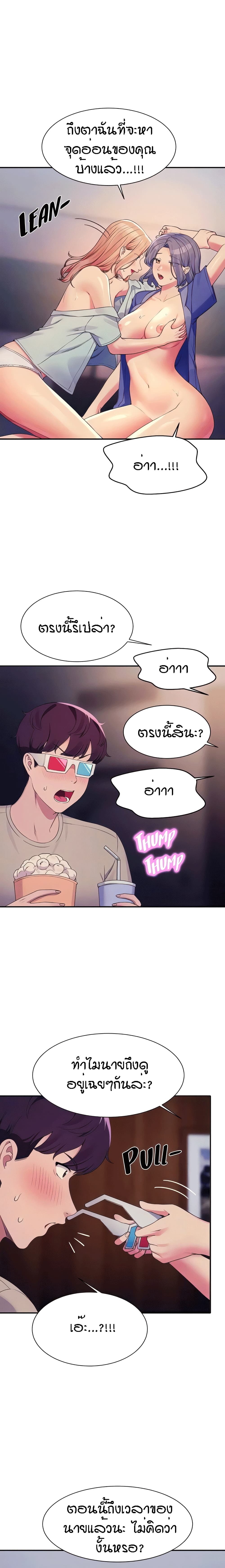 Is There No Goddess in My College? page 9