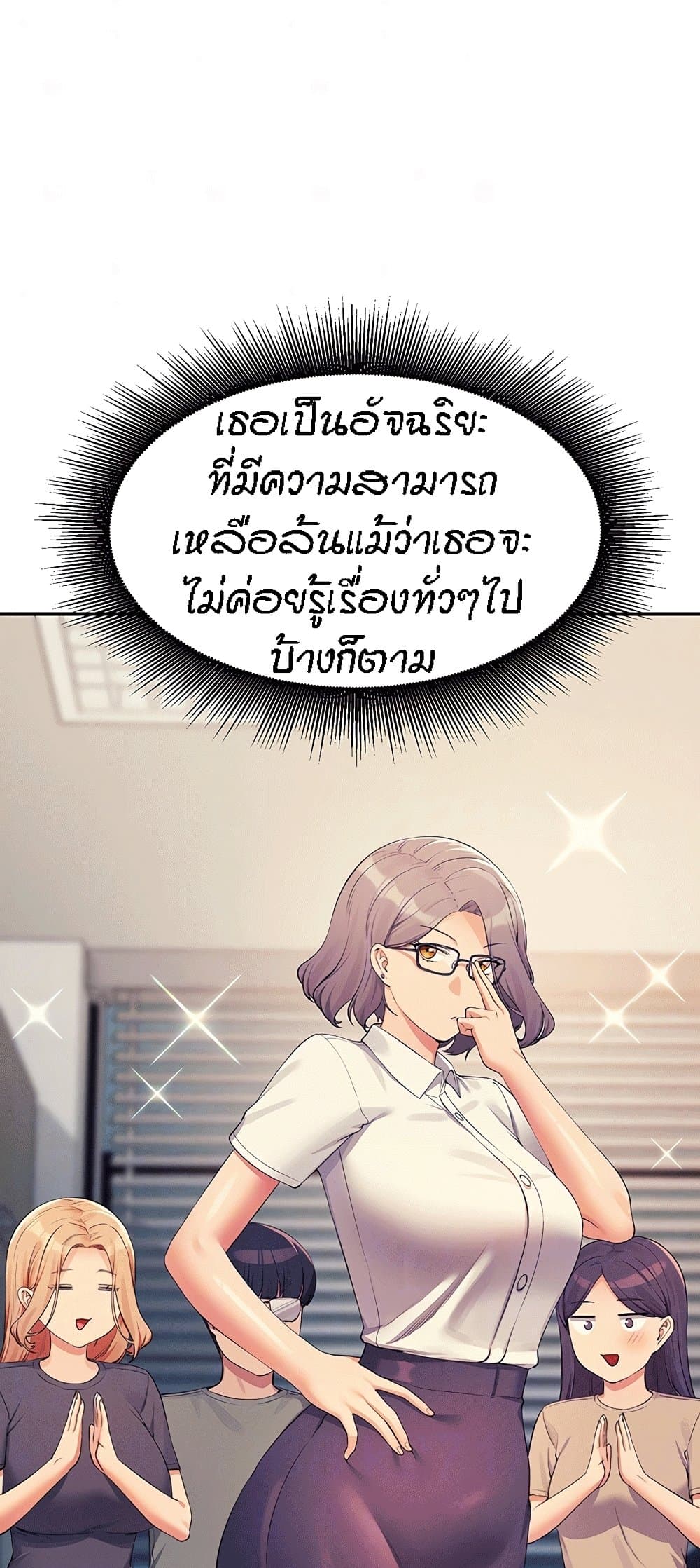 Is There No Goddess in My College? page 10