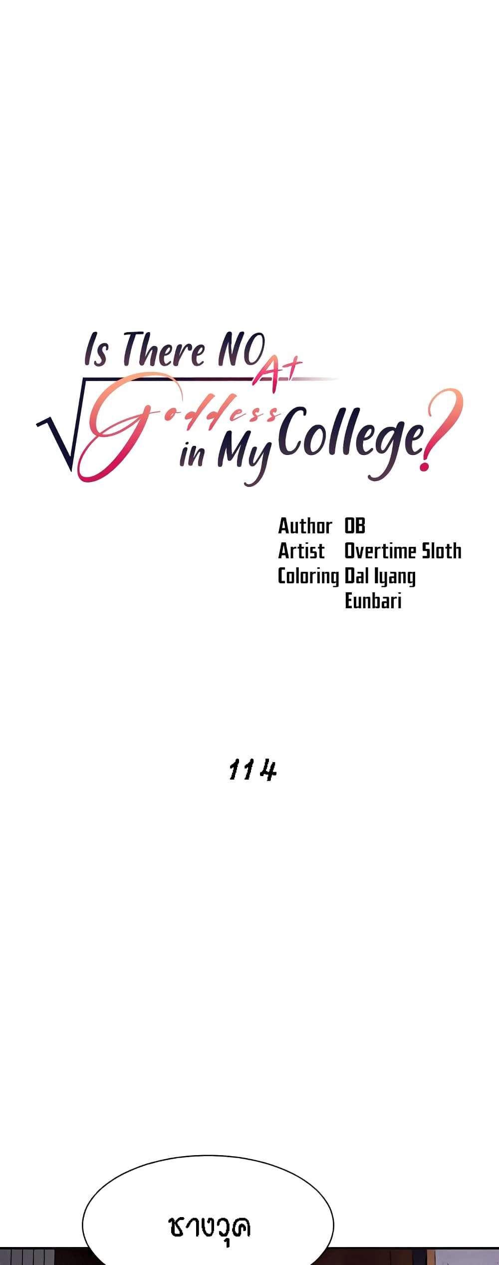 Is There No Goddess in My College? page 2