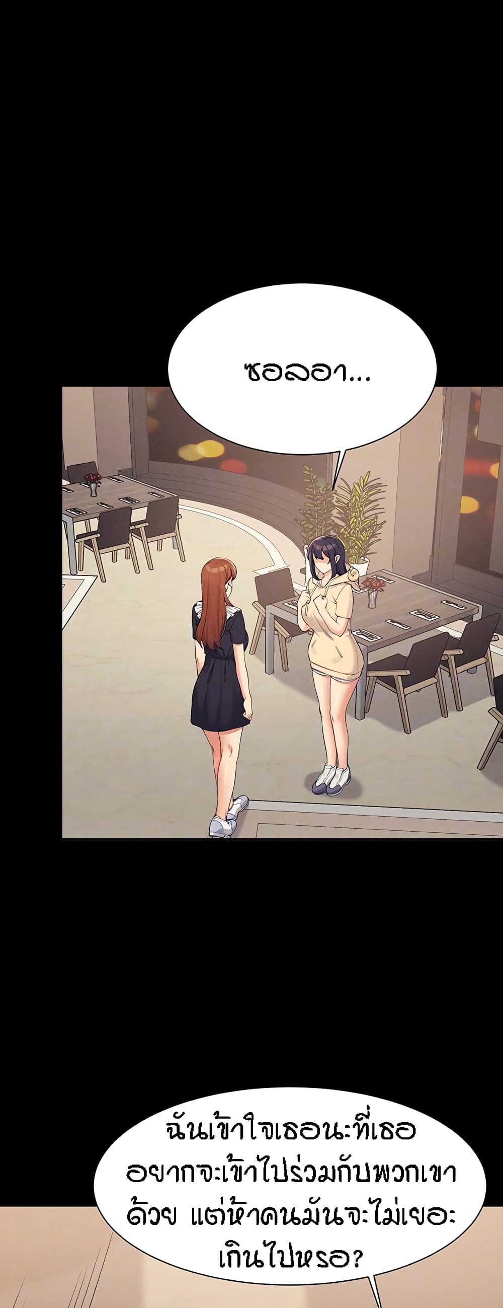 Is There No Goddess in My College? page 6