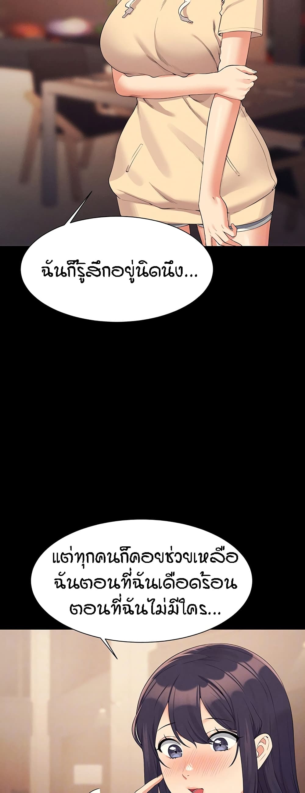 Is There No Goddess in My College? page 10