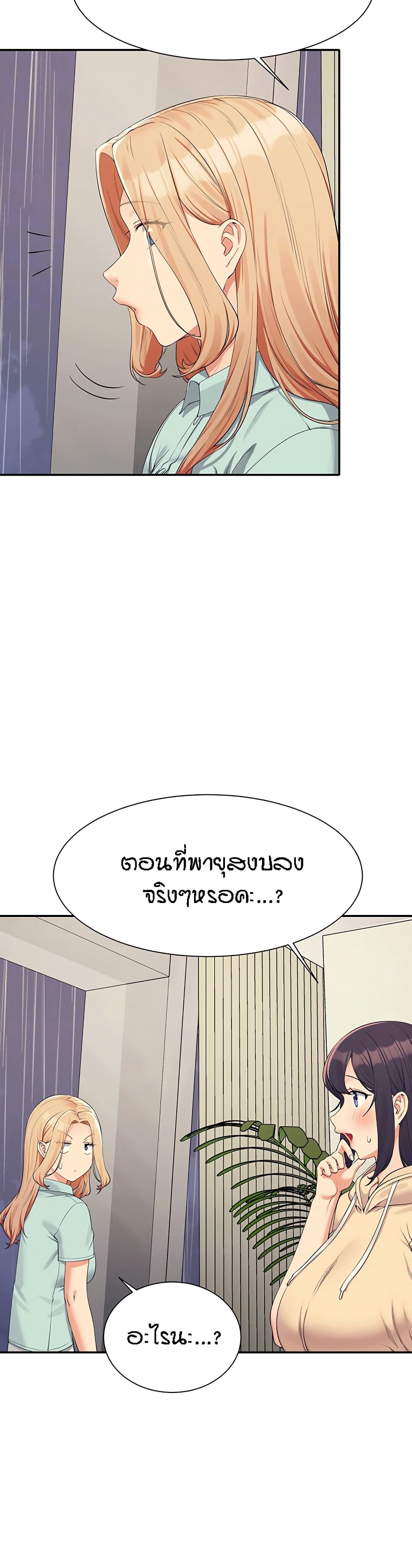 Is There No Goddess in My College? page 5