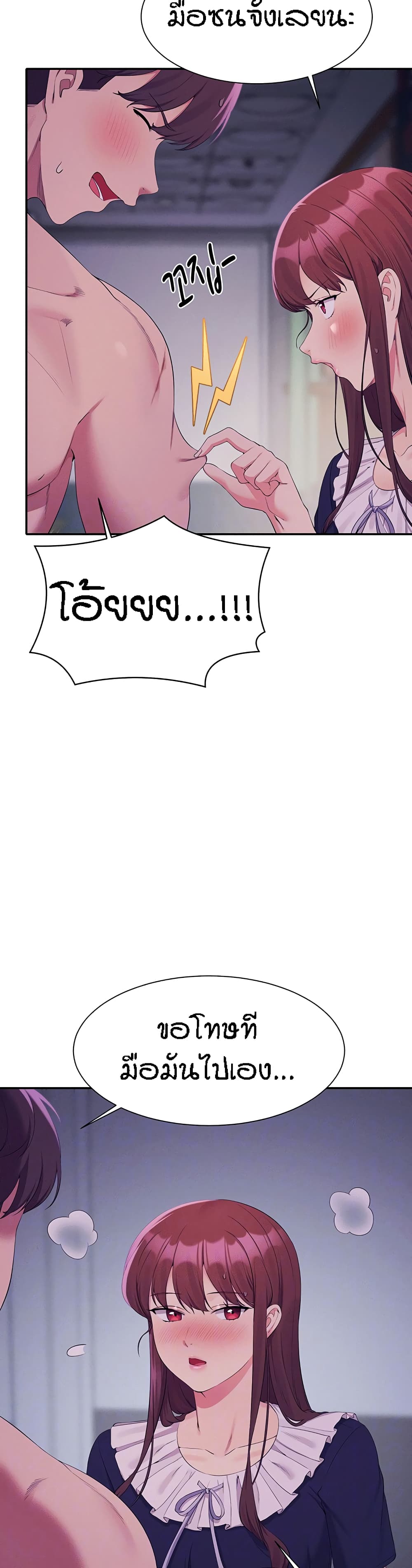 Is There No Goddess in My College? page 9