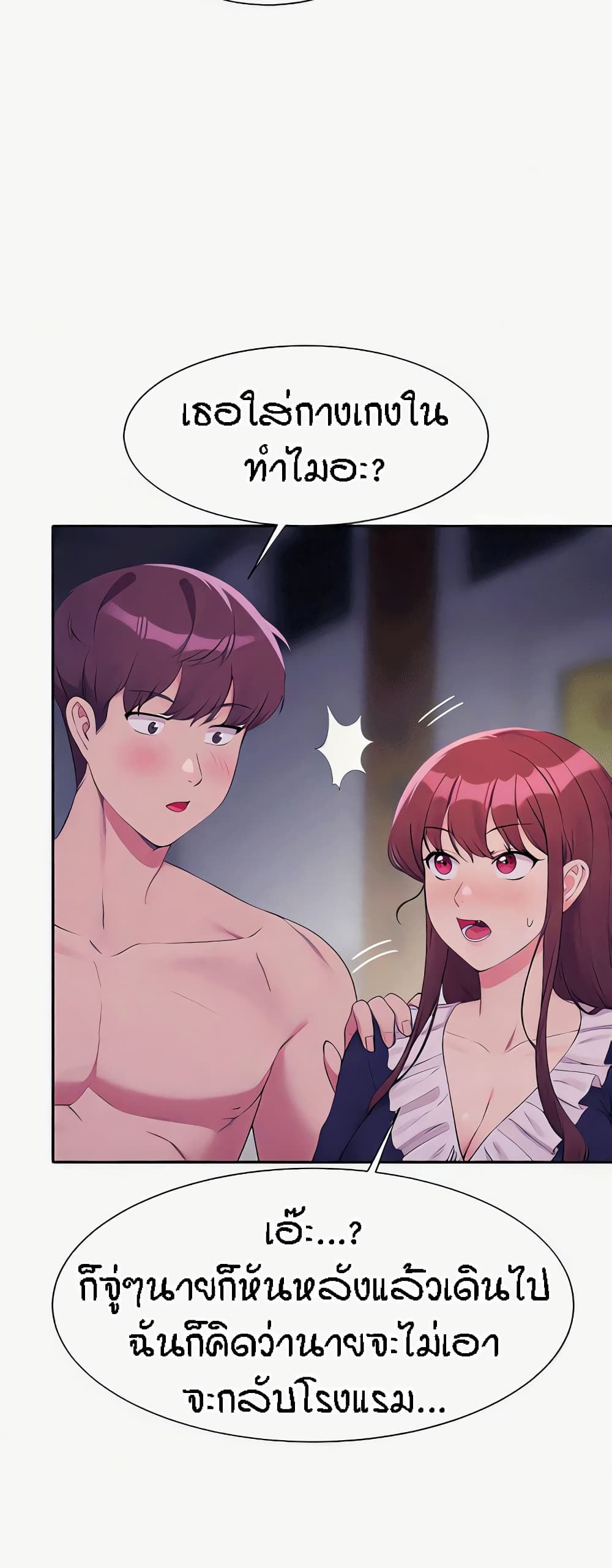 Is There No Goddess in My College? page 6