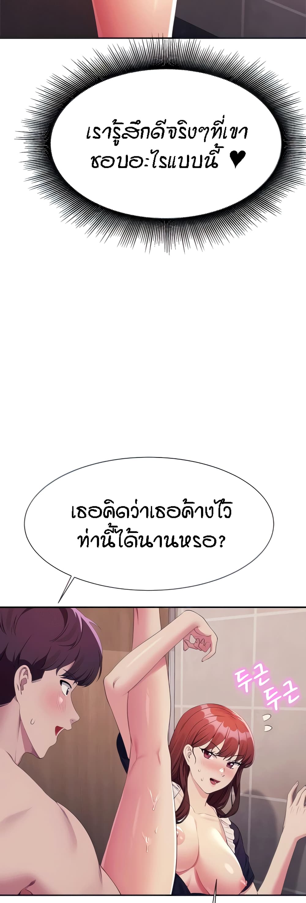 Is There No Goddess in My College? page 3