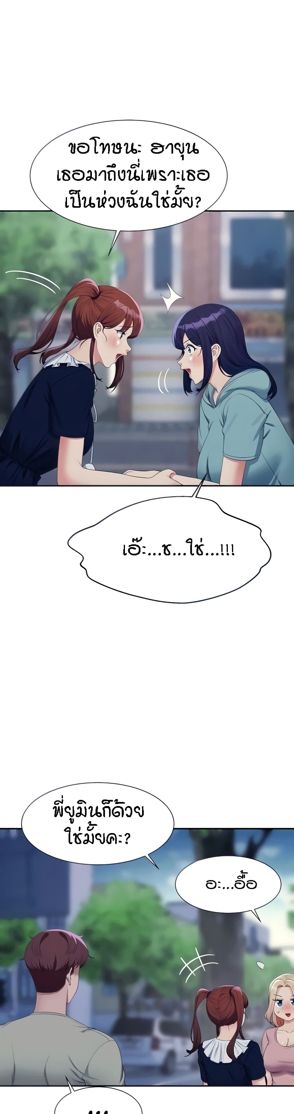 Is There No Goddess in My College? page 6