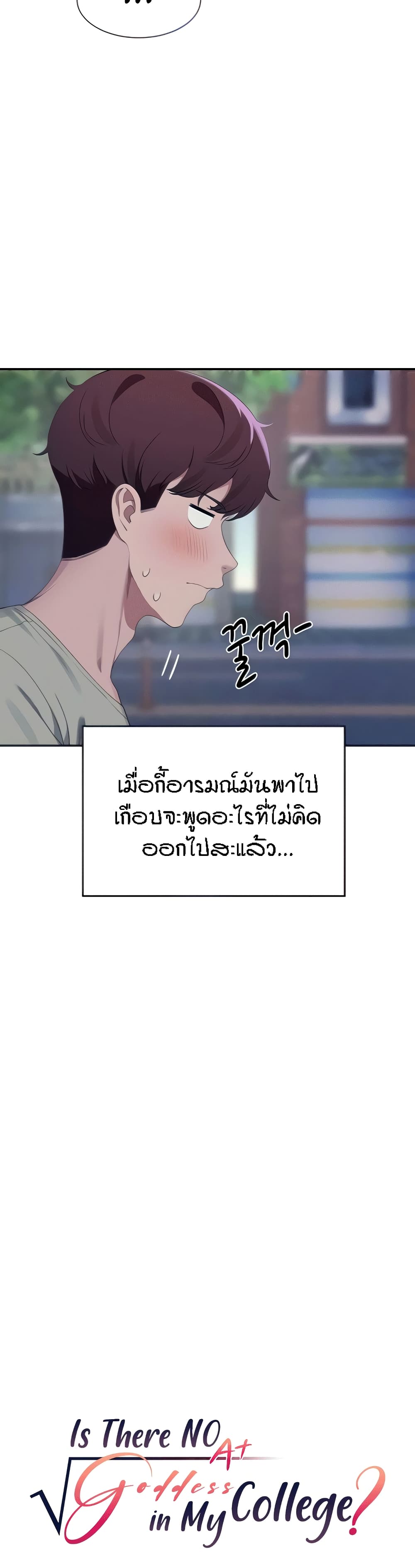 Is There No Goddess in My College? page 7
