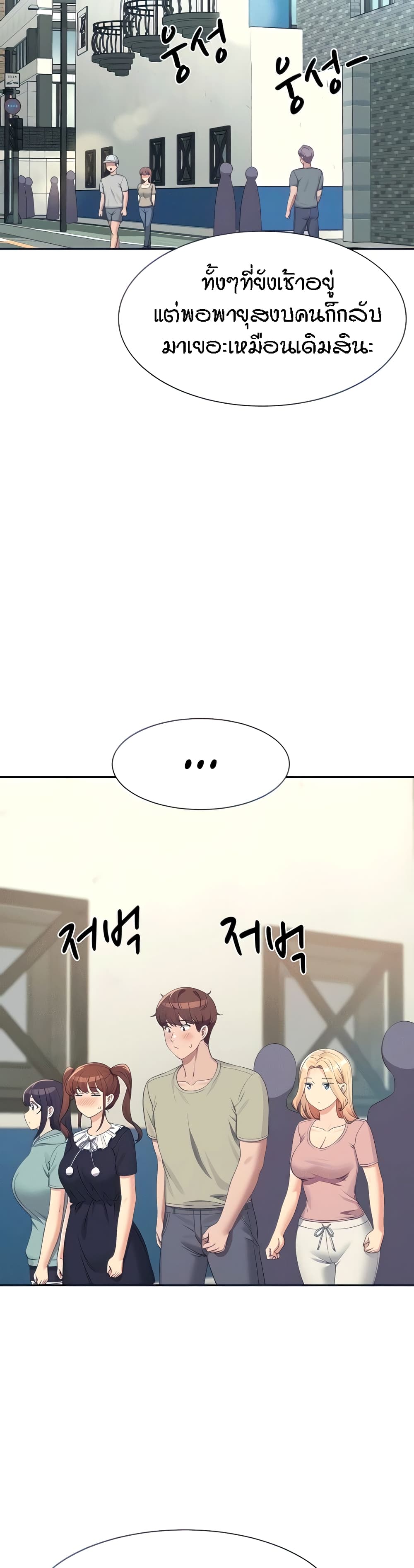 Is There No Goddess in My College? page 9