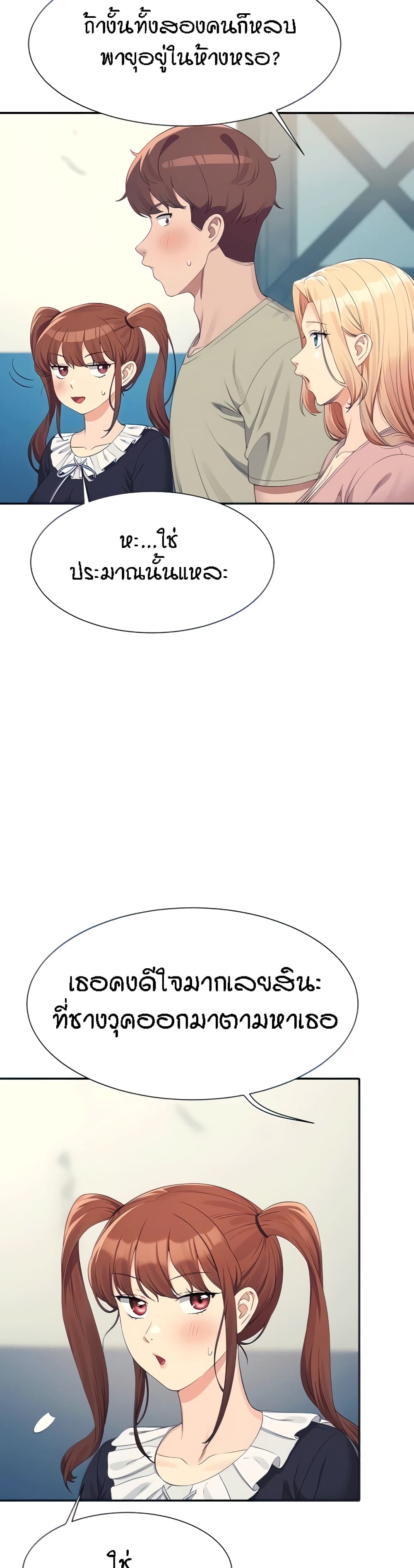 Is There No Goddess in My College? page 10