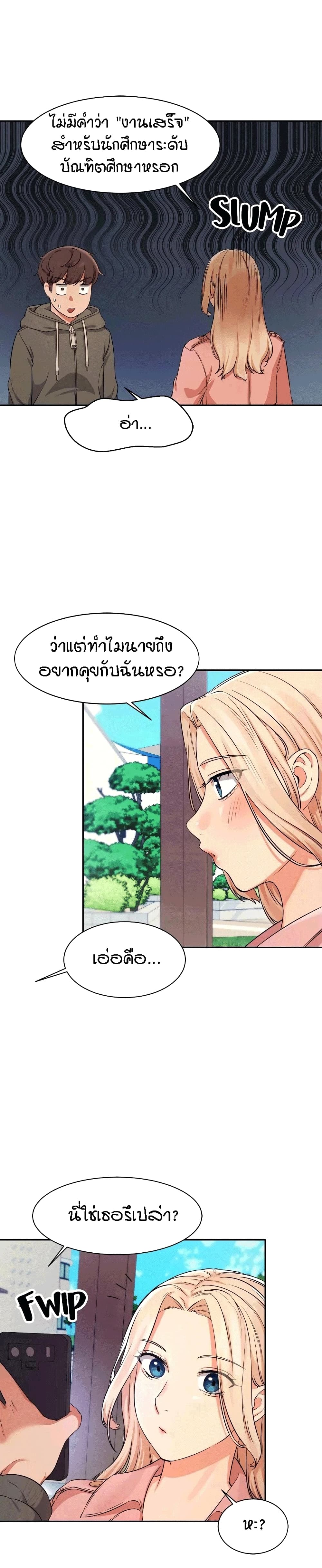 Is There No Goddess in My College? page 7