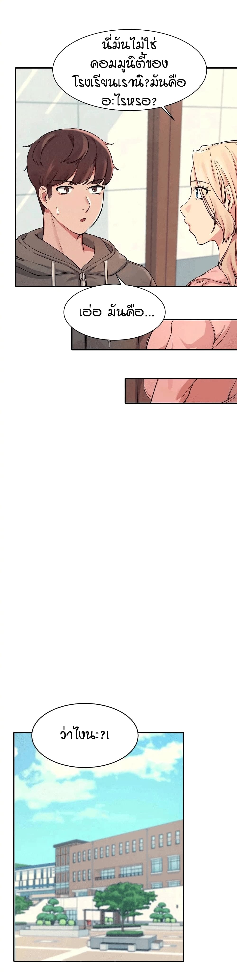 Is There No Goddess in My College? page 9