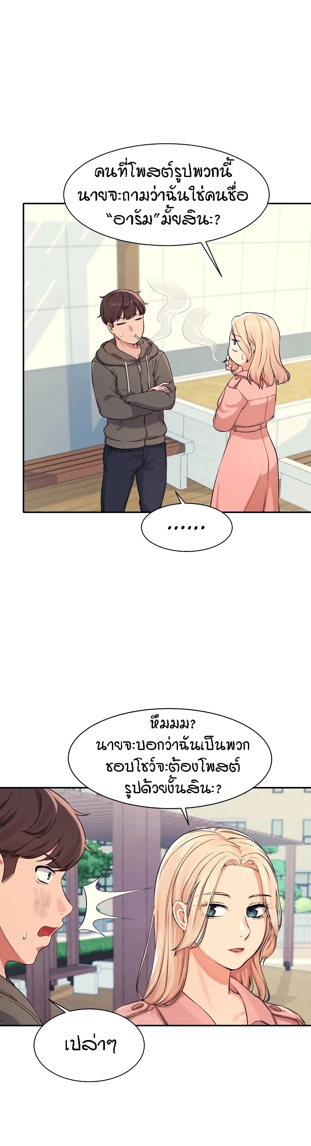 Is There No Goddess in My College? page 10
