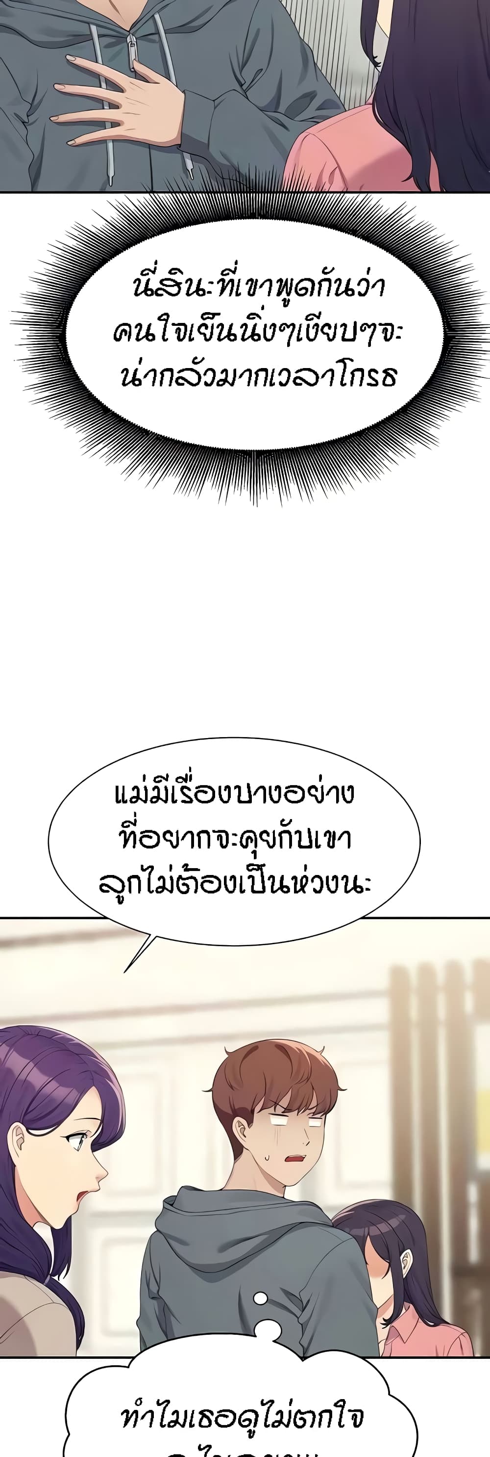 Is There No Goddess in My College? page 7