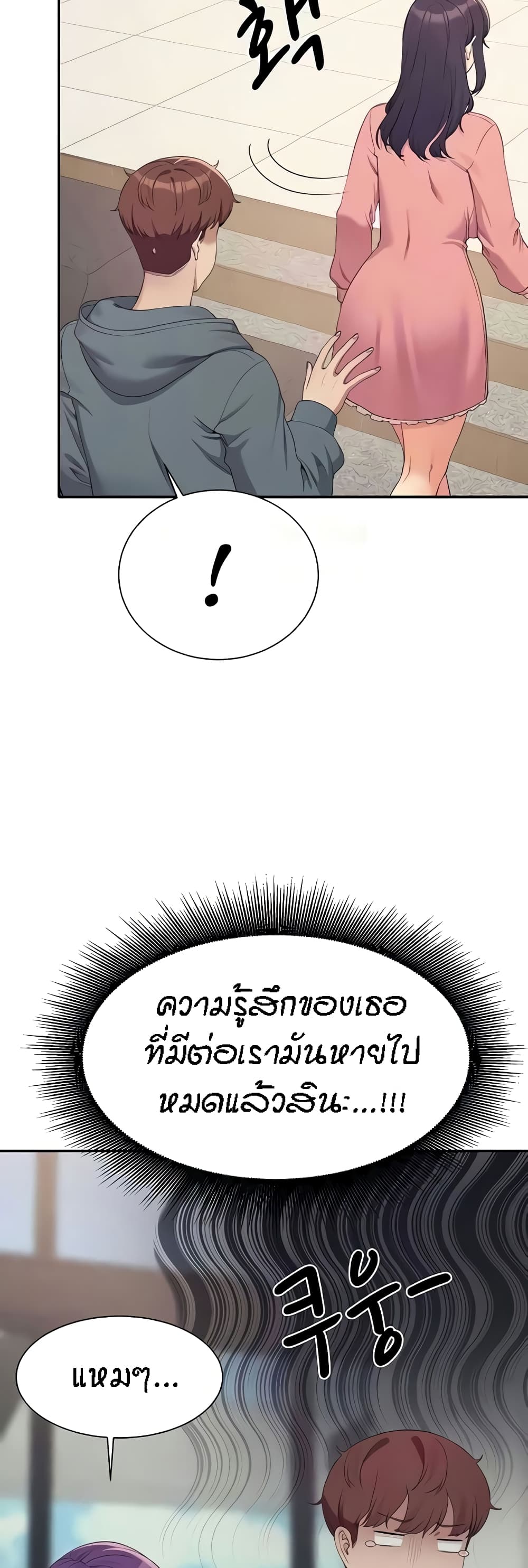Is There No Goddess in My College? page 9