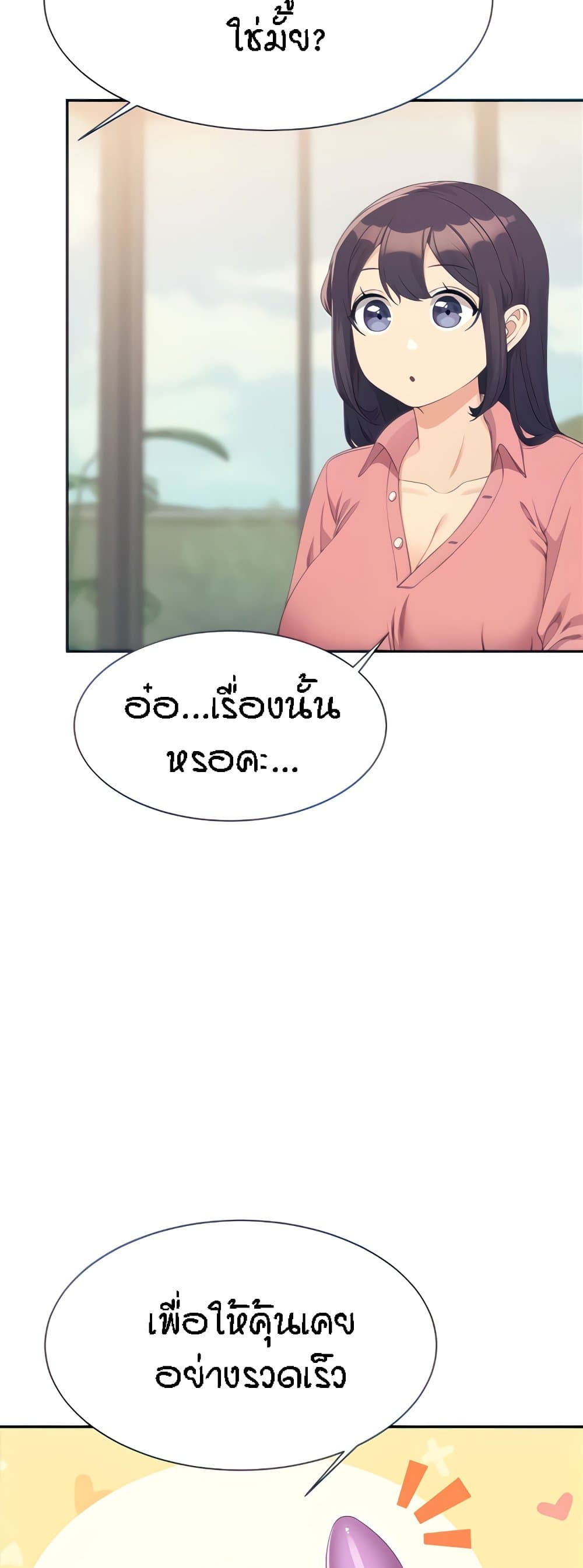 Is There No Goddess in My College? page 9