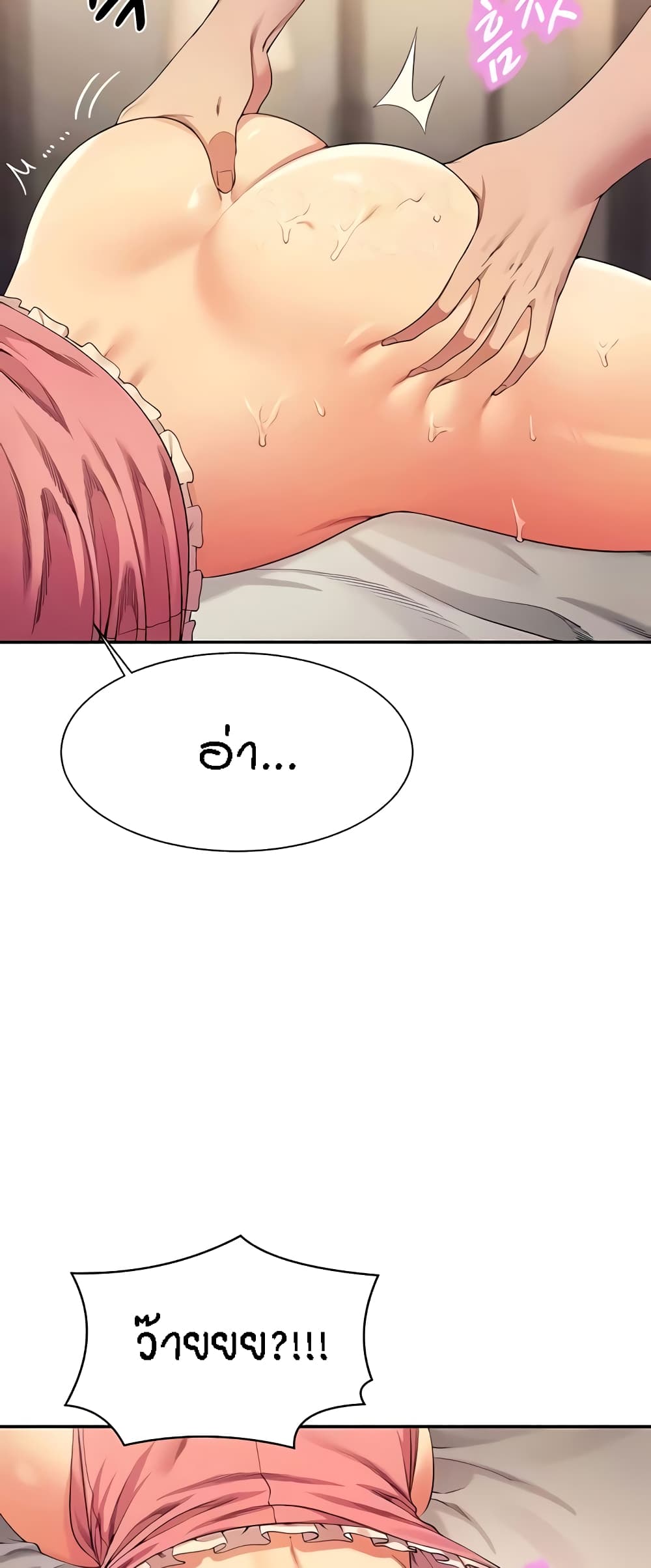 Is There No Goddess in My College? page 6