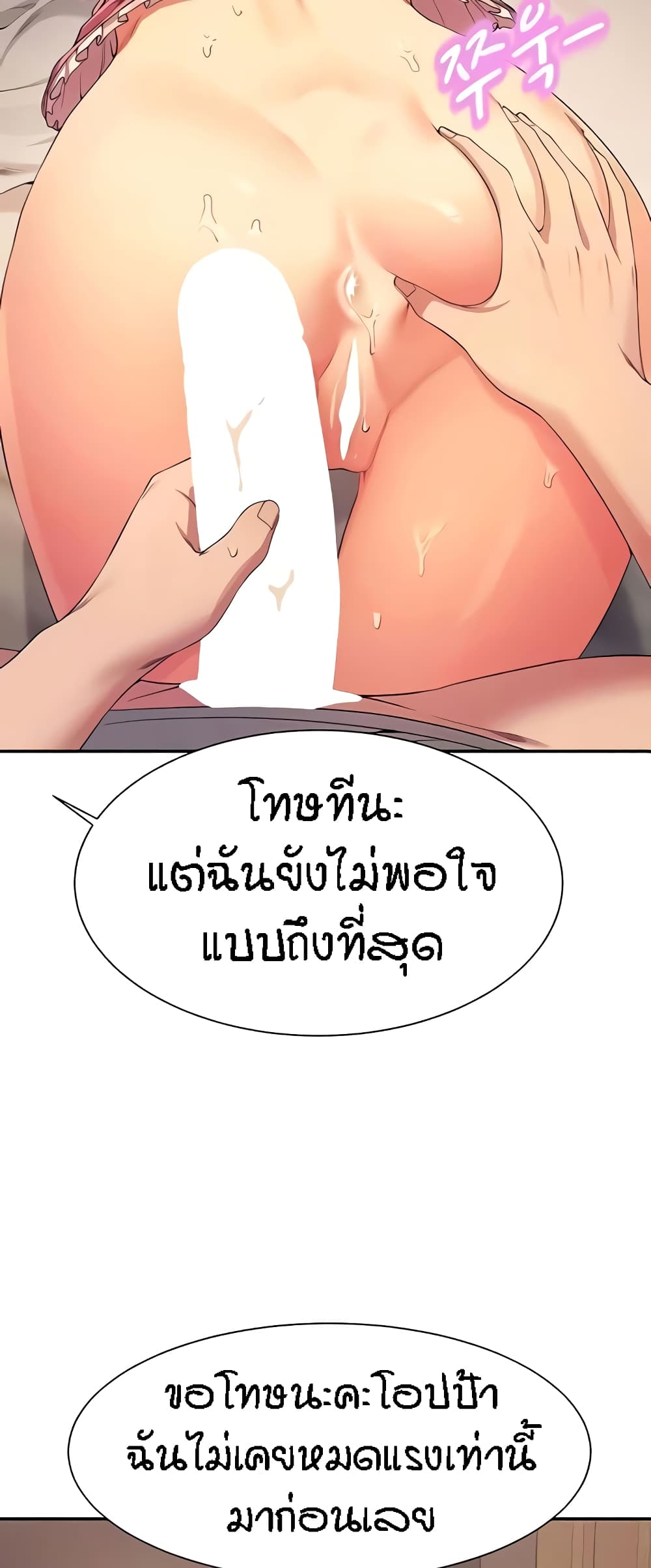 Is There No Goddess in My College? page 7