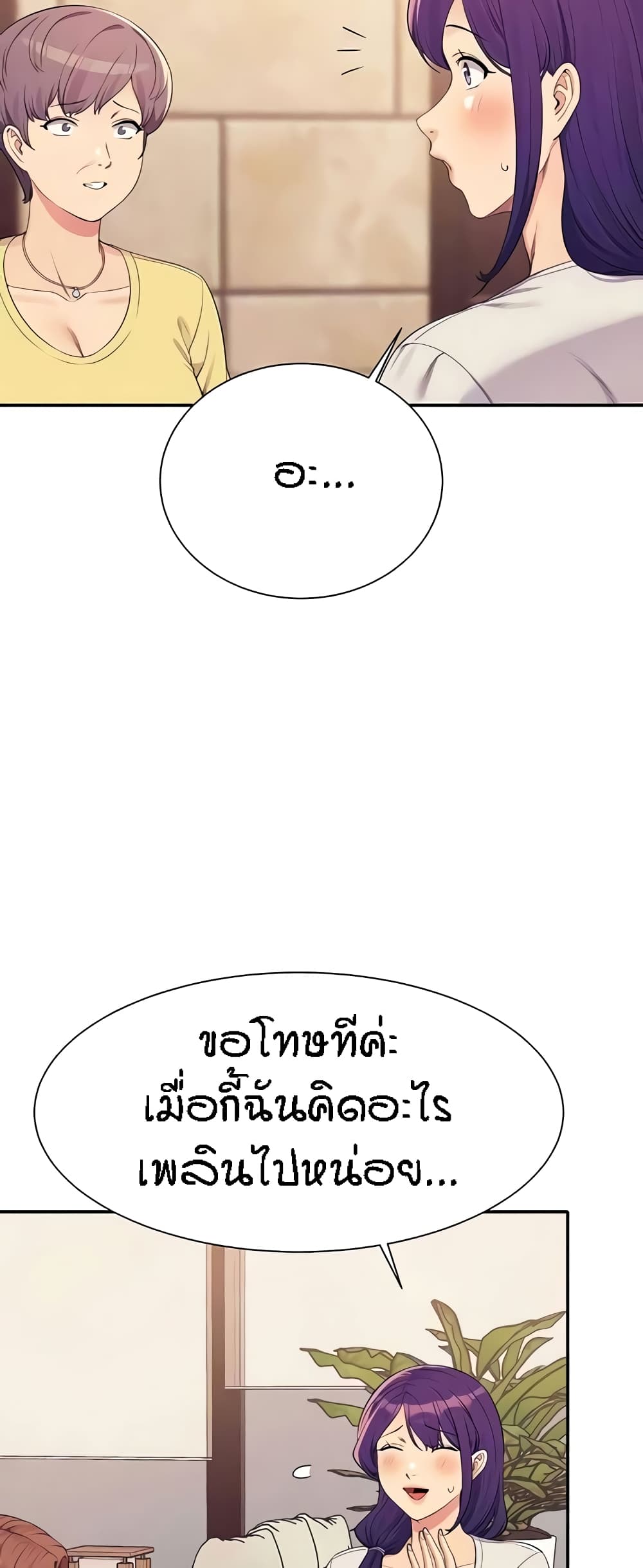 Is There No Goddess in My College? page 5