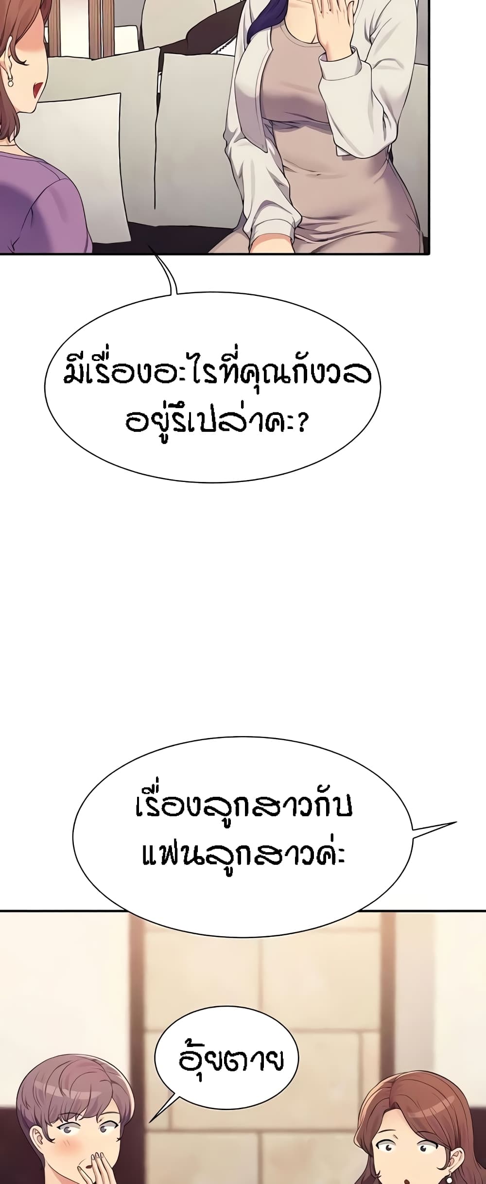 Is There No Goddess in My College? page 6