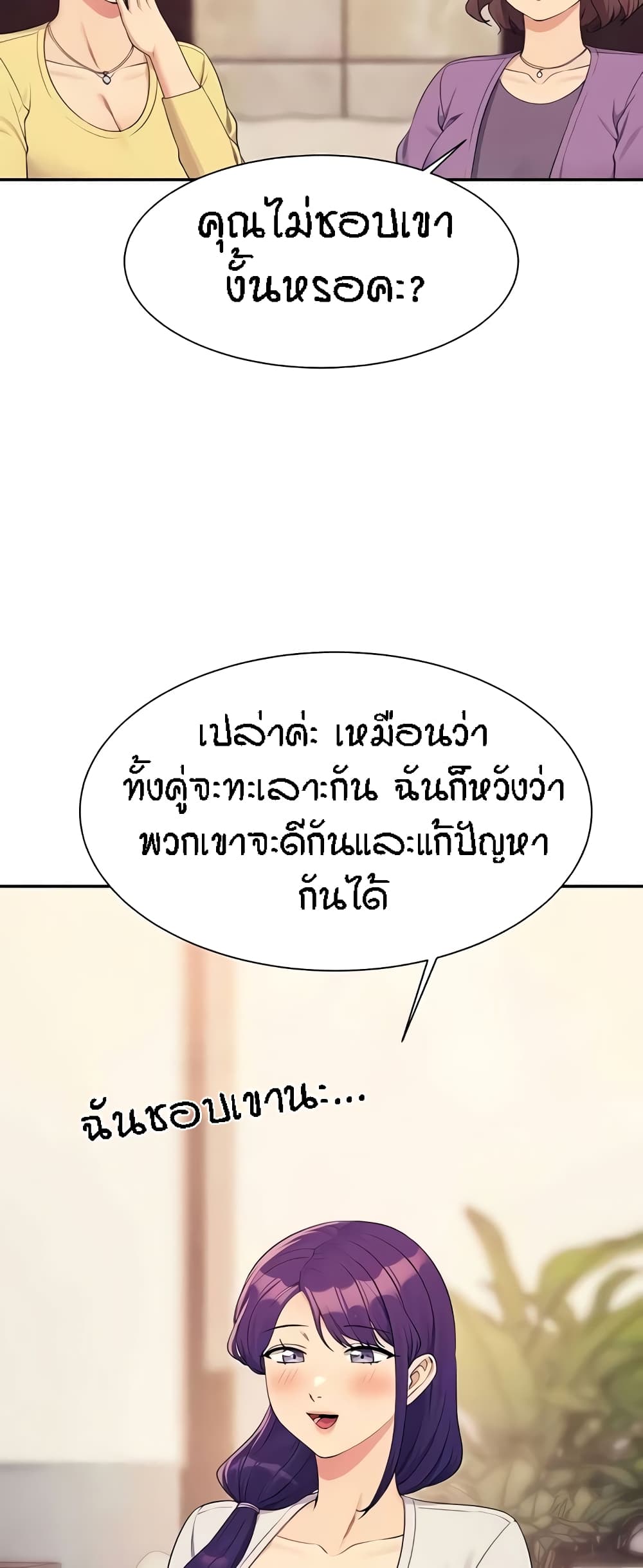 Is There No Goddess in My College? page 7