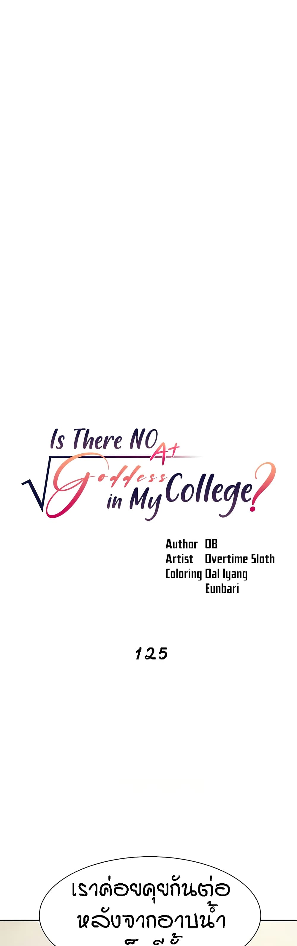 Is There No Goddess in My College? page 7