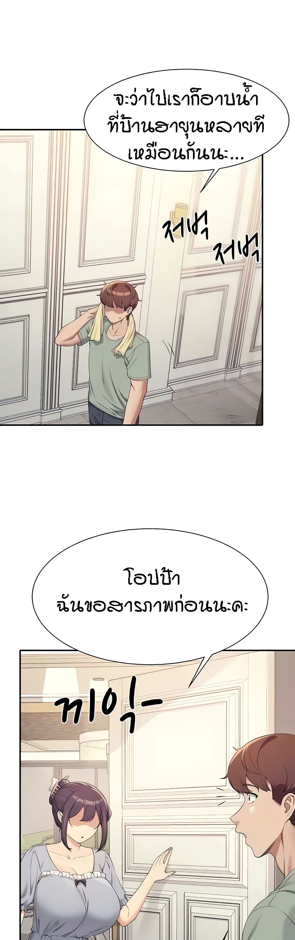 Is There No Goddess in My College? page 10