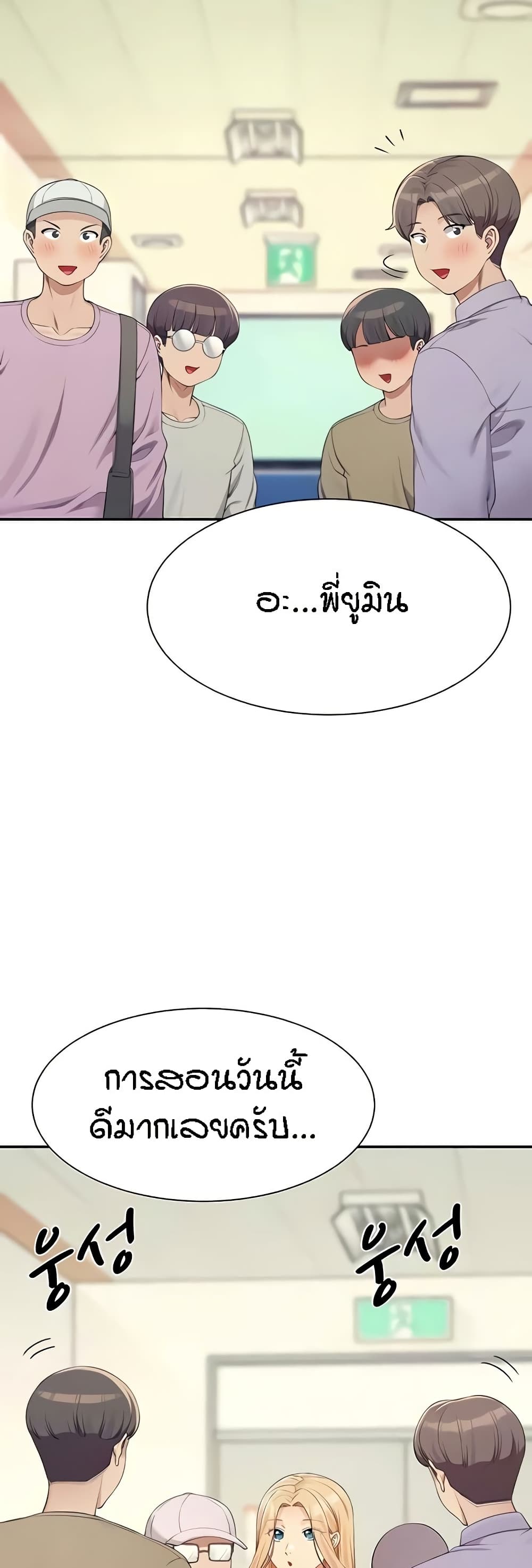 Is There No Goddess in My College? page 3