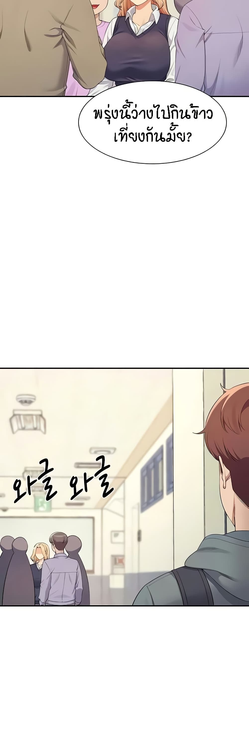 Is There No Goddess in My College? page 4