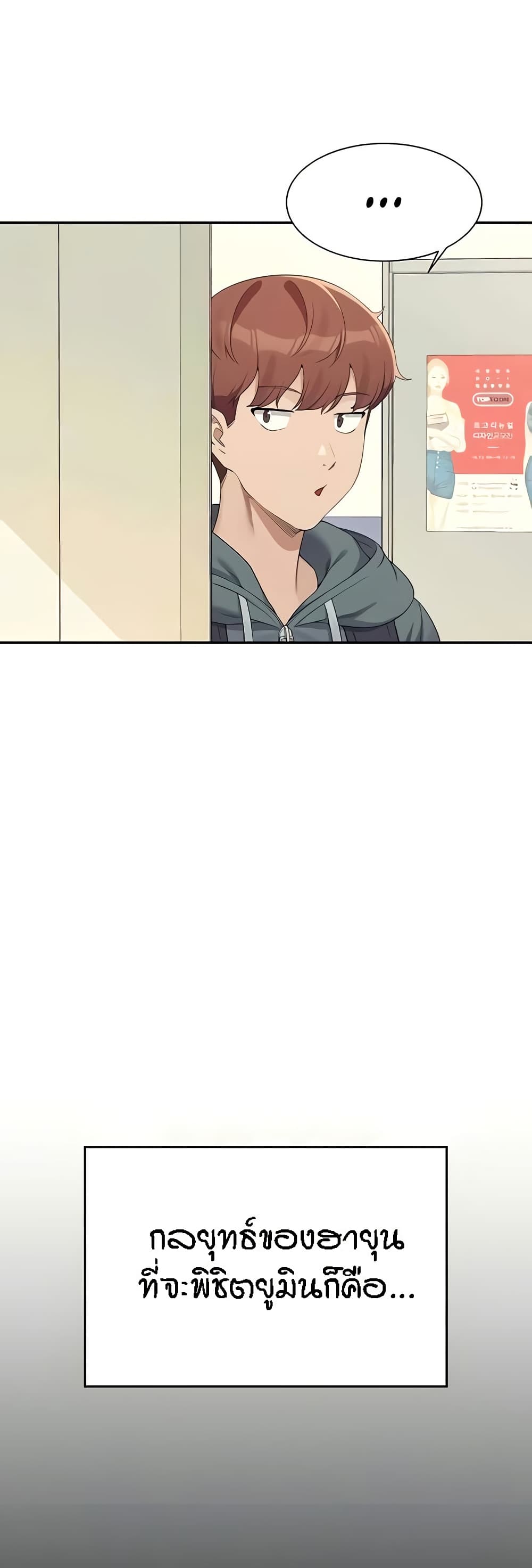 Is There No Goddess in My College? page 5
