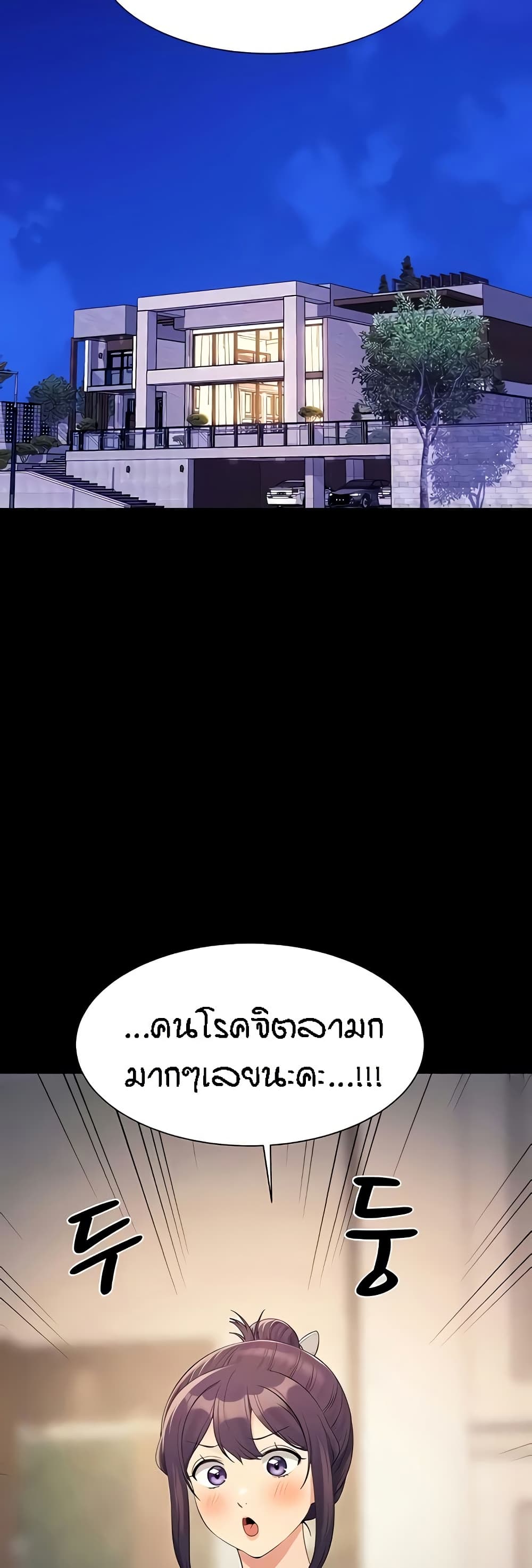 Is There No Goddess in My College? page 7