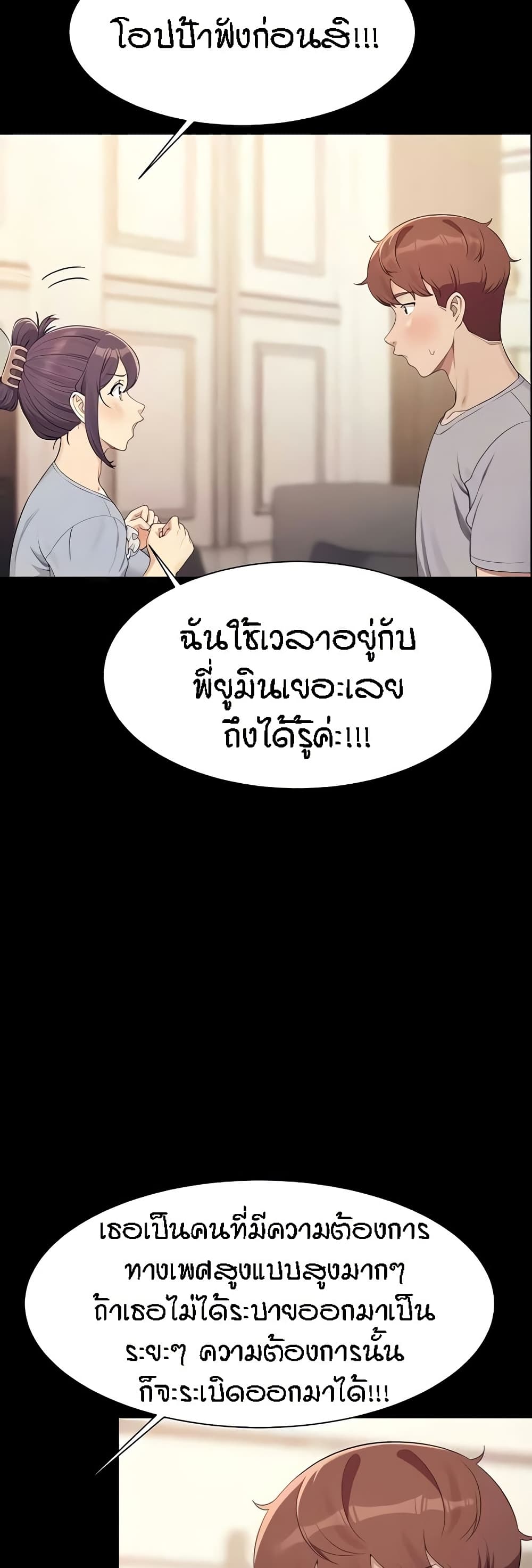 Is There No Goddess in My College? page 9