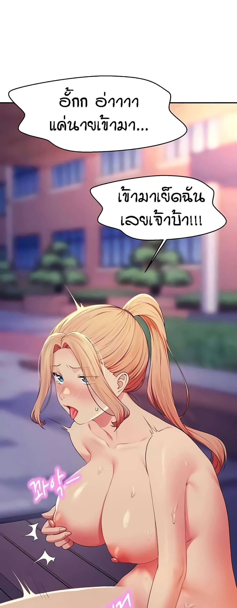 Is There No Goddess in My College? page 2