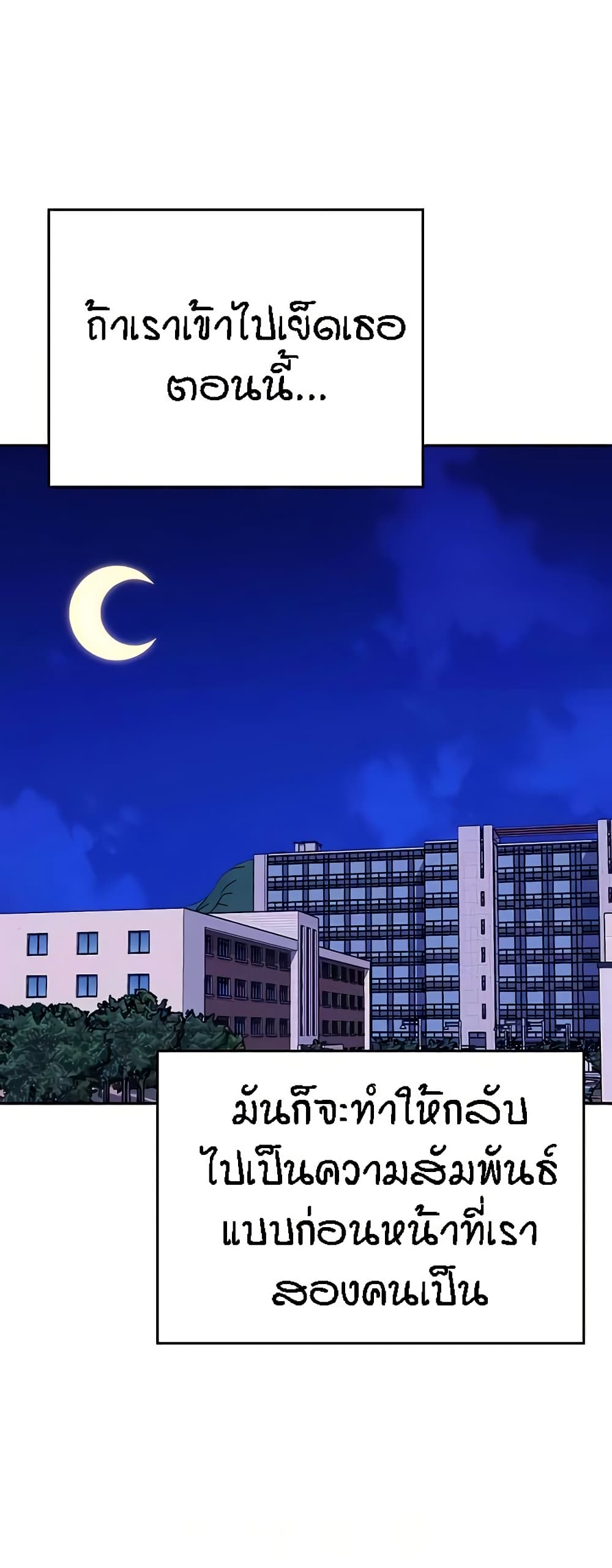 Is There No Goddess in My College? page 8