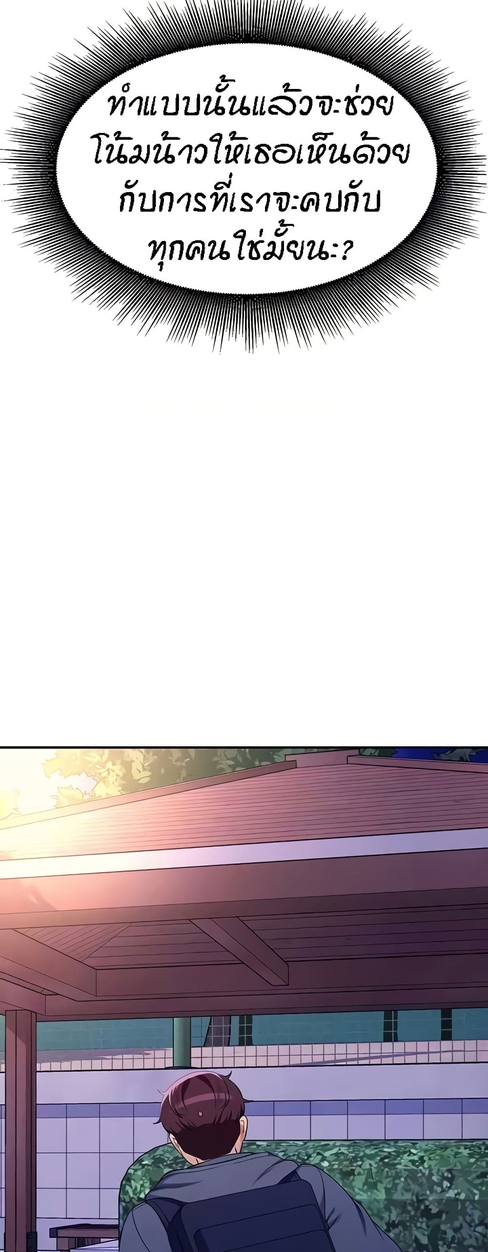 Is There No Goddess in My College? page 10