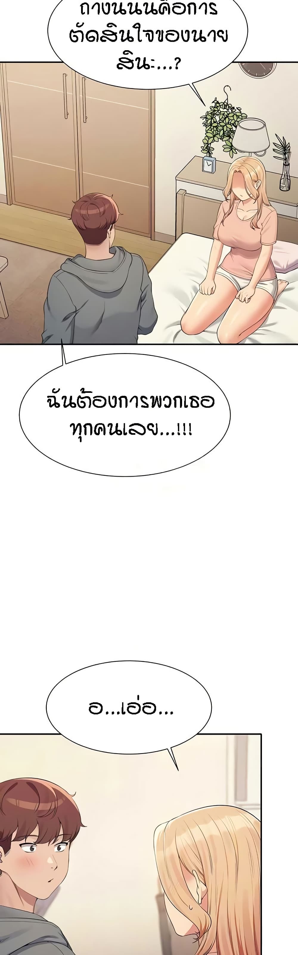 Is There No Goddess in My College? page 6